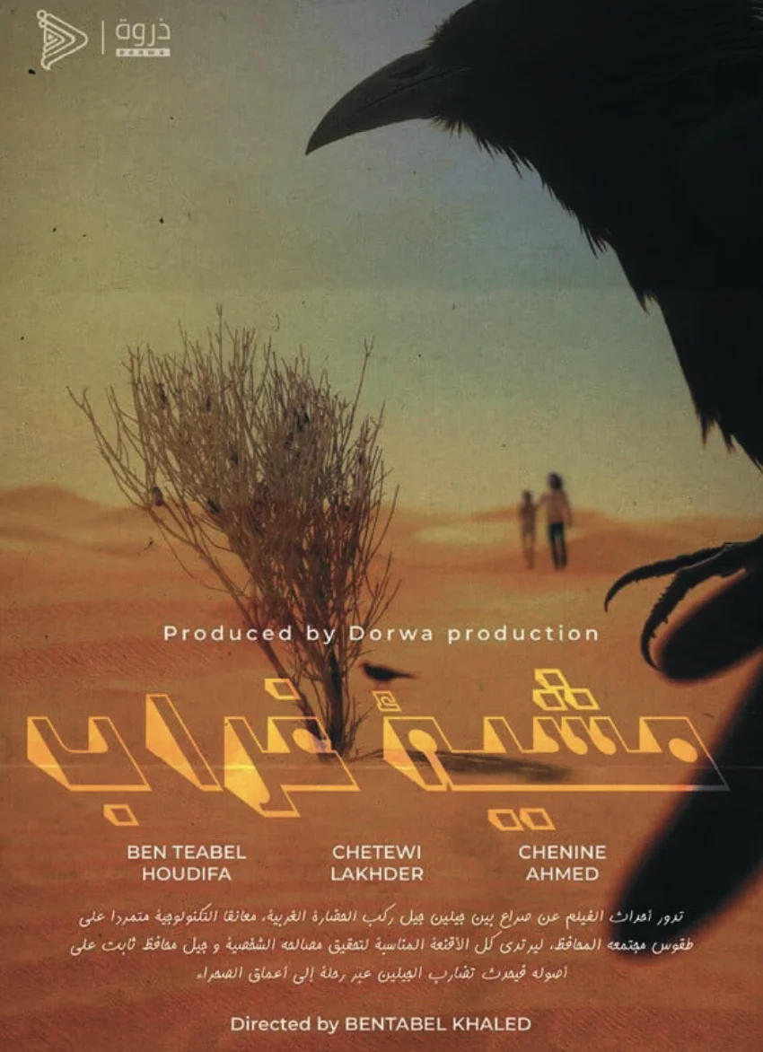 The walk of crow