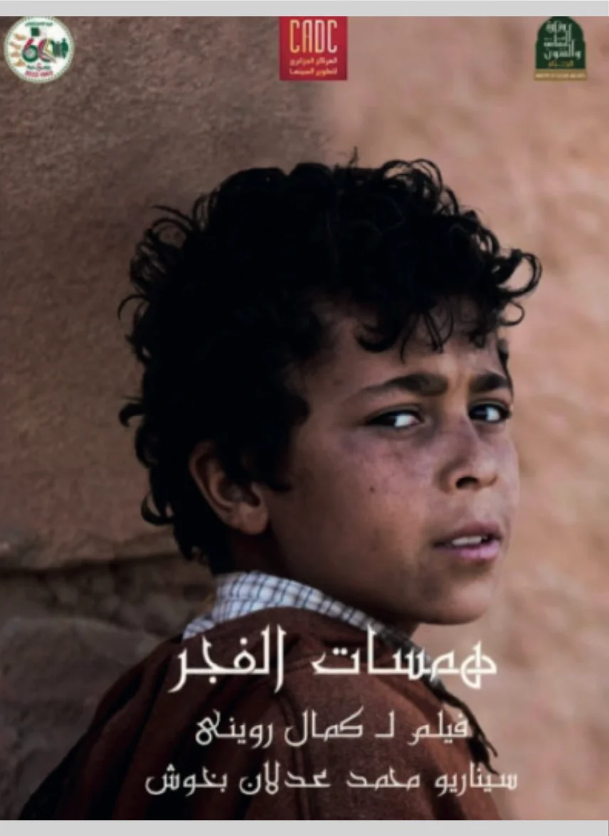 Hamassat El Fadjr